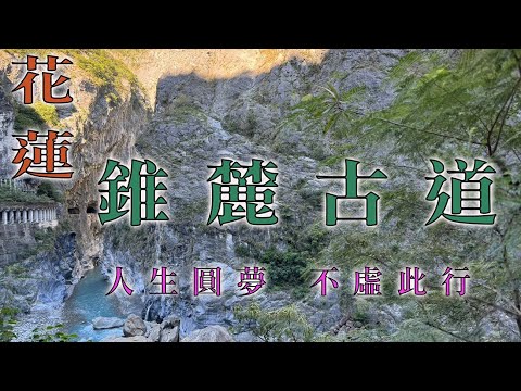 20231109Juilu Ancient Road Journey Segunda Tianchuilu Ancient Road Guia completo Todos Kishu