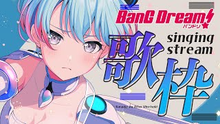 【#歌枠 / #KARAOKE】バンドリ！縛り歌枠します！！！！ 【ゆめみた/夢限大みゅーたいぷ】#shorts #縦型配信