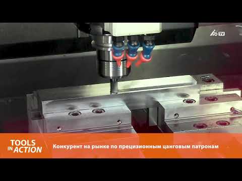 ToolsInAction GARANT HiRunER прецизионный цанговый патрон