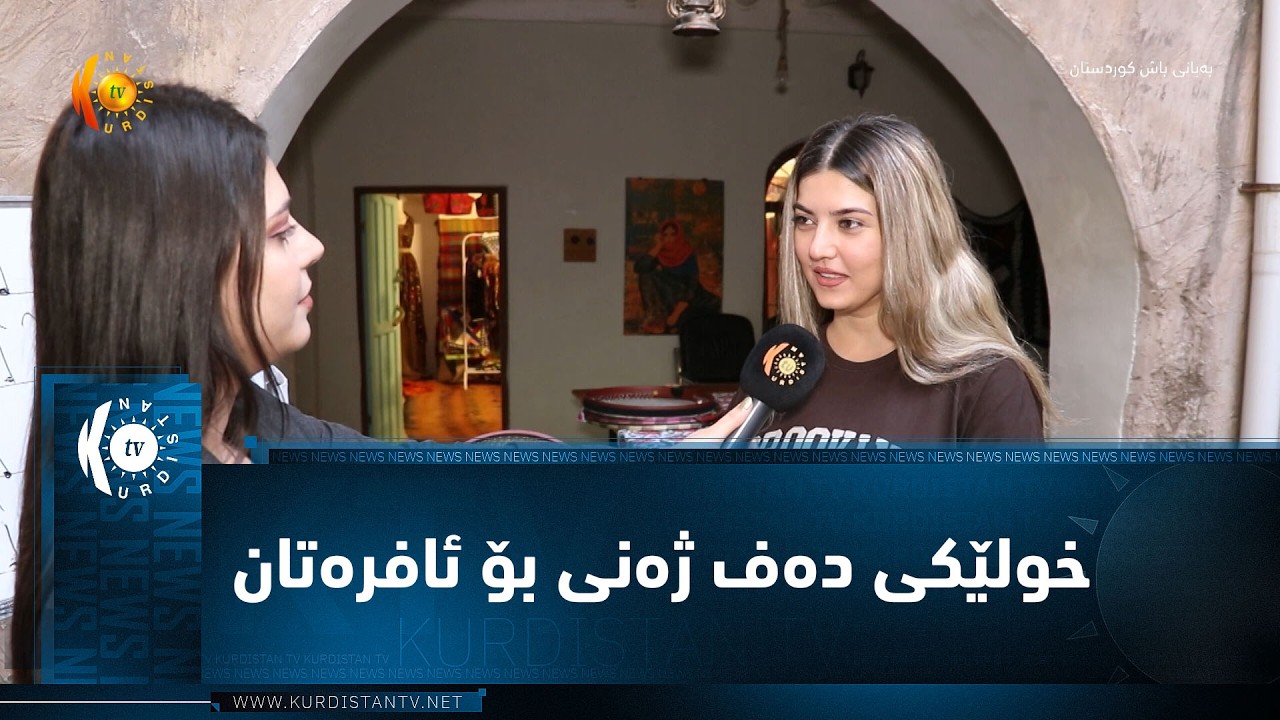ڤیدیۆ | کۆیە .. خولێکی دەف ژەنی بۆ ئافرەتان کرایەوە