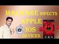 Malware Infects Apple iOS Devices Explained In Hindi / Urdu
