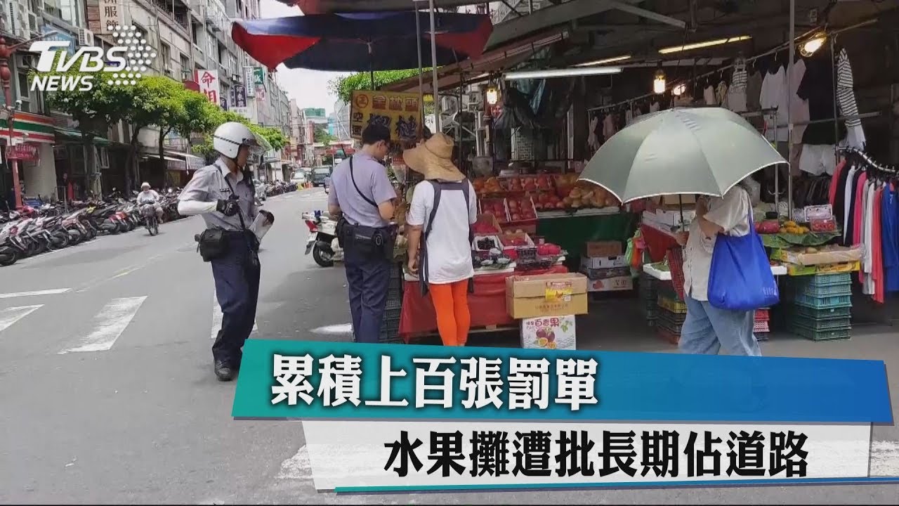 累積上百張罰單　水果攤遭批長期佔道路