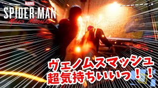 【MARVEL】こんなに楽しいアクションゲーある？ #02【SPIDER-MAN: Miles Morales】