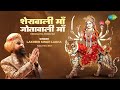 Sherawali Maa Jotawali Maa Lakhbir Singh Lakha शेरावाली माँ जोतावा