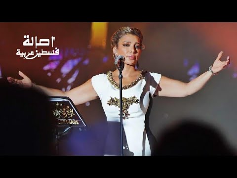 اصالة نصري فلسطين عربية حفل ختام مهرجان قرطاج الدولي 2024