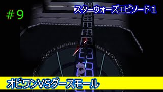 ＃9　完結【スターウォーズエピソード１】子供のころにプレイしまくったレトロゲーム！