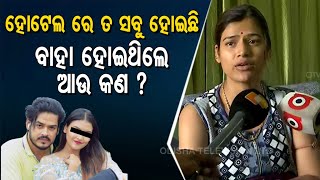 Bhubaneswar Youth Ends Life Over Girlfriend's Betrayal- Know What Soumya Panigrahi's Sister Says video