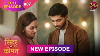 Download lagu Sindoor Ki Keemat | Full Episode 7 | Pyar Ki Anokhi Kahani | Dangal TV mp3