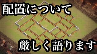 TH11 配置について厳しめに語ります‼︎【タイマンX】【クラクラ実況】