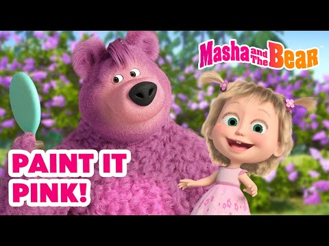 Masha and the Bear 2025 💖👩‍🎤 Paint It Pink! 👚🌸 Best episodes cartoon collection 🎬