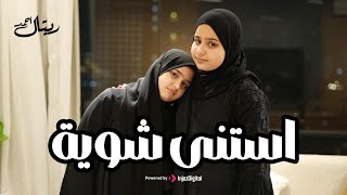 كلمات اغنية استنى شوية ريتال احمد