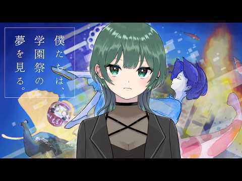 【謎解き】ネタバレ有り ✦『僕たちは、学園祭の夢を見る。』をプレイする【ゐろ】