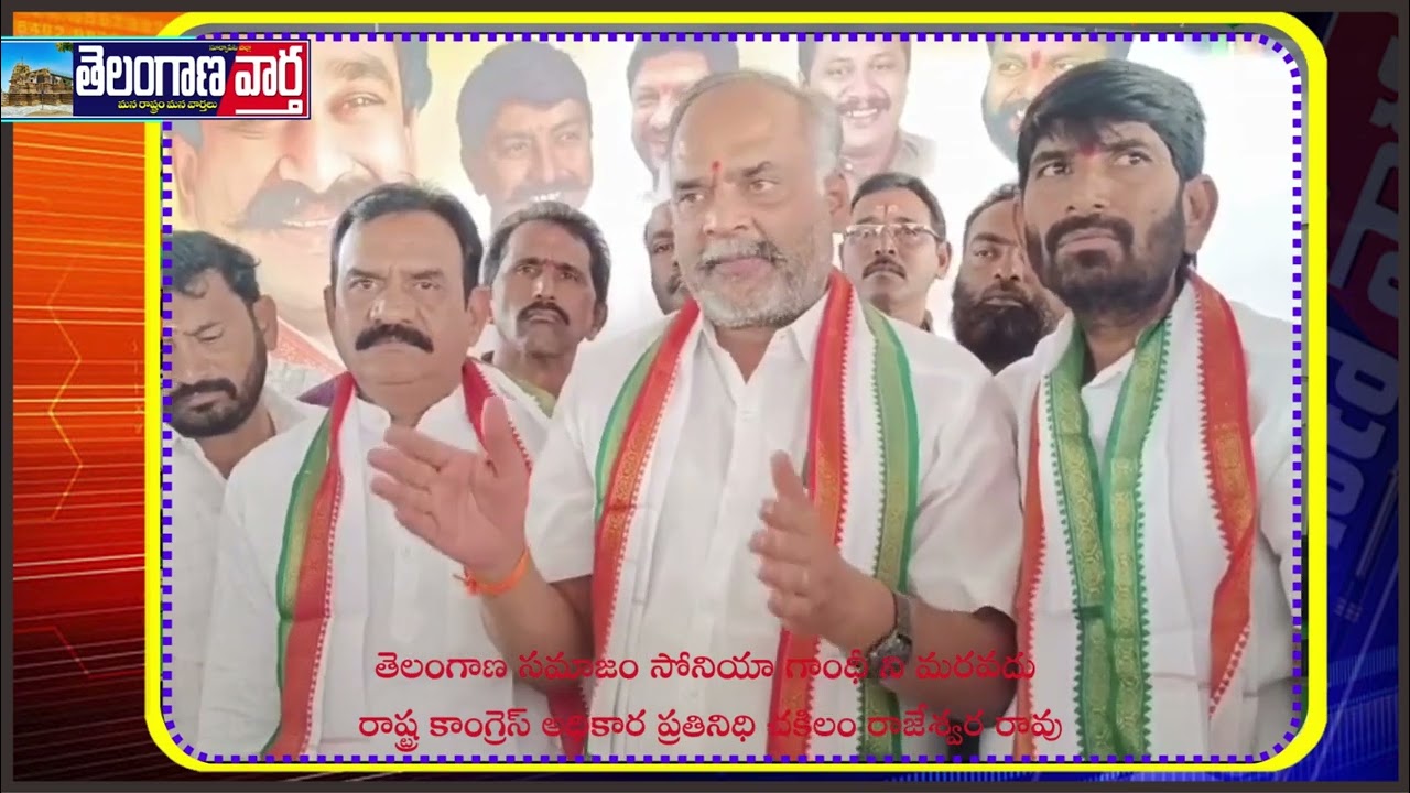 తెలంగాణ సమాజం సోనియా గాంధీ ని మరవదు