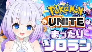 【ポケモンユナイト】初心者のソロランクポケユナ