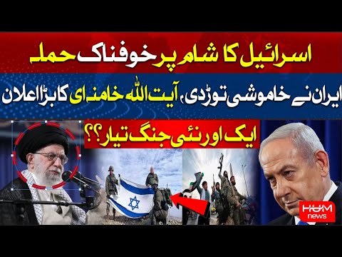 Iran's Ayatollah Khamenei Big Announcement | Israel Horrific Attack in Syria | Syria Rebels