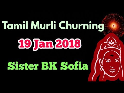 Tamil Murli Churning 19 Jan 2018 - Rajayogi BK Sofia Brahmakumaris
