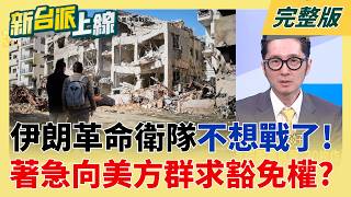 新台派上線 20260302