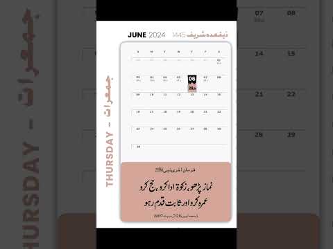 Today's Hadith Sharif  28th of Ziqada Sharif 1445 AH  06 June 2024 Thursday@ranamoazzem7578 #reels