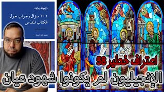 الإنجيليون لم يكونوا شهود عيان | رايموند براون image