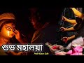 Subho Mahalaya Mahalaya Whatsapp Status 2022 Mahalaya Status Mahalaya Whatsapp Status