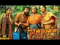 Lonappanin Memrise 2022 Exclusive Tamil Dubbed Full Movie HD Jayaram Thaddeus Shinoy Mathew