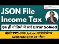 JSON File Income Tax Return Error How To Generate And Upload JSON File For ITR In Income Tax