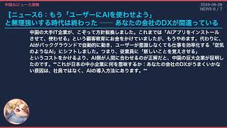【中国AIニュース速報】2026-06-26 コード書くAI量産