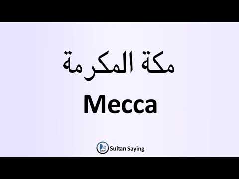 How to pronounce Mecca | مكة المكرمة |Makkah |City of Saudi Arabia | Sultan Saying
