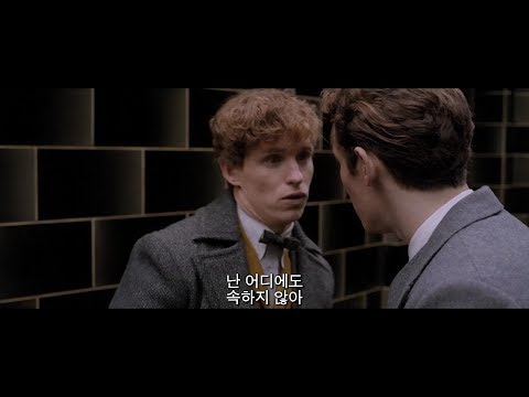 [신비한 동물들과 그린델왈드의 범죄] 뉴트의 결정 예고편