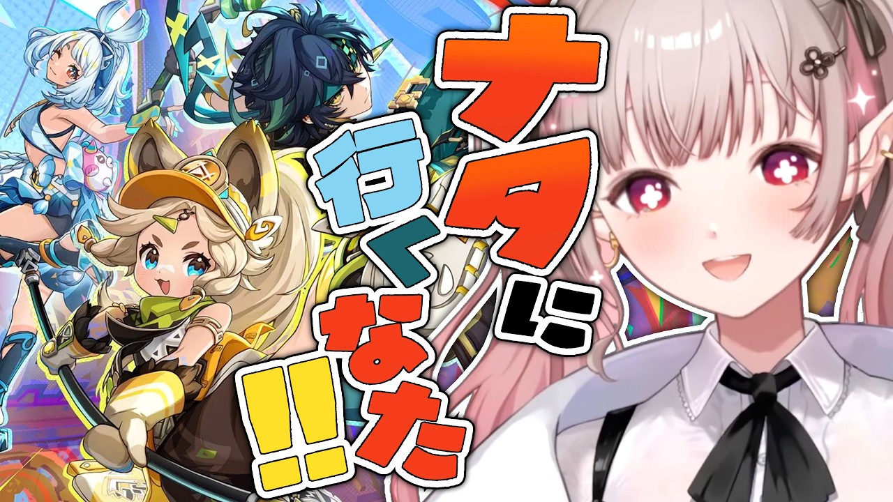 【原神】ナタいくぞ!魔神任務第5章第1幕【にじさんじ/える】