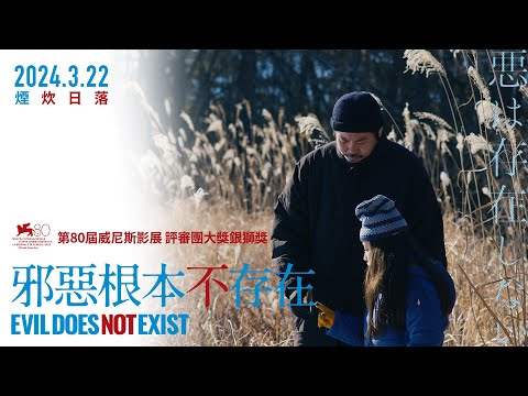 《無邪之境》預告片：官方預告