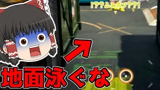 どこ泳いでるんですか？【スプラトゥーン2】【ゆっくり実況】