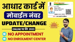 How To Change/Update Mobile Number in Aadhar card online | Update Lost Mobile Number in Aadhar