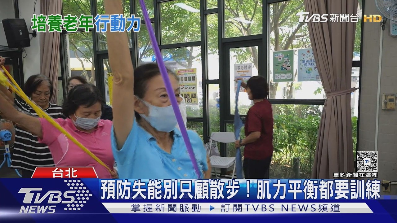 預防老年失能只靠走路不夠！醫揭肌力訓練、蛋白質攝取關鍵