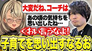 自信を失った弟子を元気づけて子育てを思い出すなるおと元気になってレイド君と激闘を繰り広げる神成きゅぴ【神成きゅぴ/スト6/ぶいすぽっ！切り抜き】