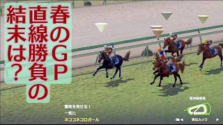 【#ウイニングポスト9 2021】春終わり 宝塚記念など 2024年6月2週～6月4週 #Live 【361：#競馬ゲーム 】