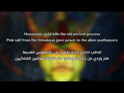 Apakalypse - Monatomic Gold (Lyrics/ترجمة)