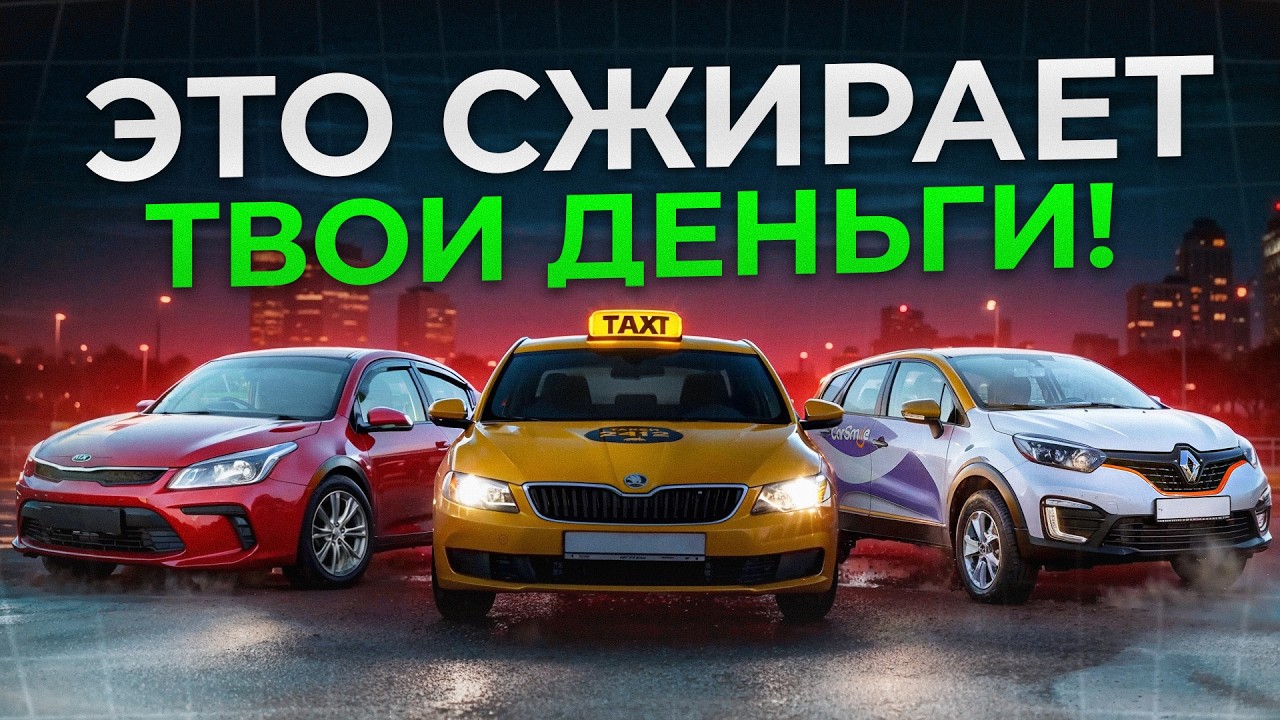 Машина, такси или каршеринг?! / ПОЛНЫЙ расчет и финансовый план для ЭКОНОМИИ на транспорте в 2026