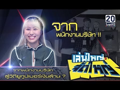 คลิกเพื่อดูคลิปวิดีโอ