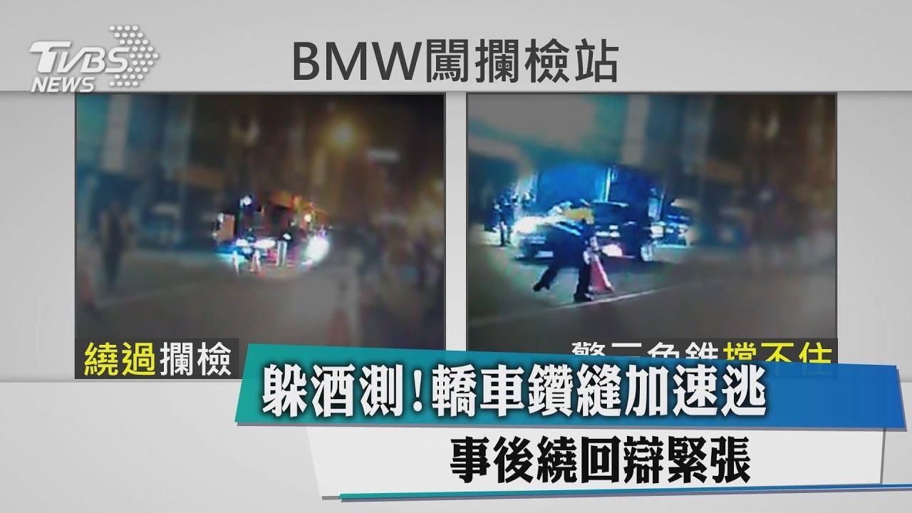 躲酒測!轎車鑽縫加速逃 騎士「掉頭」皆罰