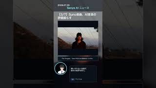 ⭐️senya ai news 20260720 final #ai #aiニュース #chatgpt