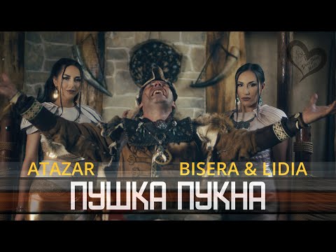 Atazar x Bisera & Lidia - Пушка Пукна (Official Video)