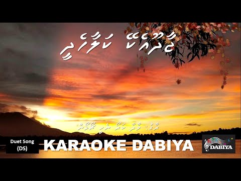 Jaadhoo ekay kalaa hedhee (DS) Wada karo nehi chodogi of Karaoke DABIYA
