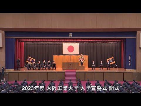 2023年度入学宣誓式（2023年4月5日10:00~）