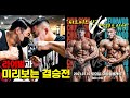 라이벌과 미리보는 결승전 (ENG Subtitles)