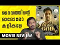 Thank God Review Malayalam | Unni Vlogs Cinephile