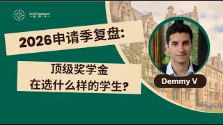 2026 Application Season Review: What Kind of Students Are Top Scholarship Committees Looking For