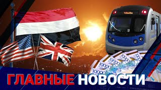 ГЛАВНЫЕ НОВОСТИ | Выпуск от 12.01.2024