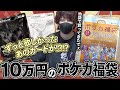 【ポケカ】ついにBWR全種コンプ！？高額ポケカ福袋を求めて池袋に上陸した男がとんでもない引きを魅せる！！【開封動画】