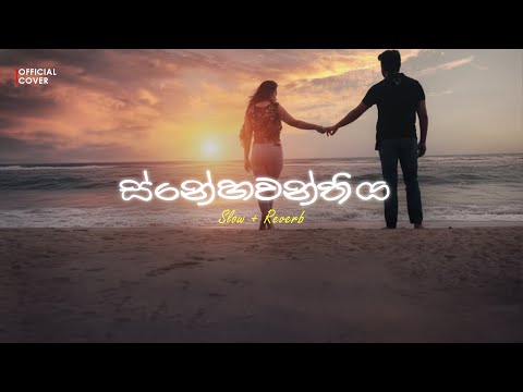 Alawanthiya (ස්නේහවන්තිය ආදරෙන් මට) | Cover Version | @supunzstudio